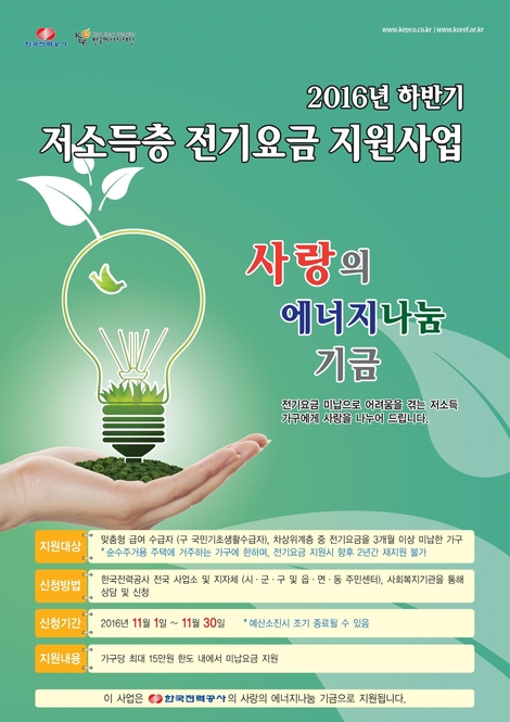'전기료 체납' 저소득층 최대 15만원 지원 기사 이미지