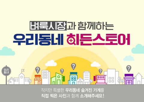 "특별한 동네 가게, 벼룩시장에 무료 홍보" 기사 이미지